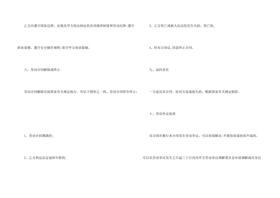 2024员工劳动合同范本_第3页