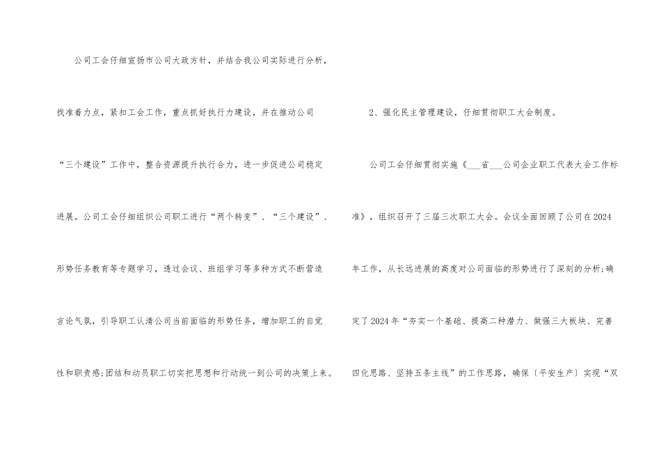 2024员工优秀述职报告万能_第2页