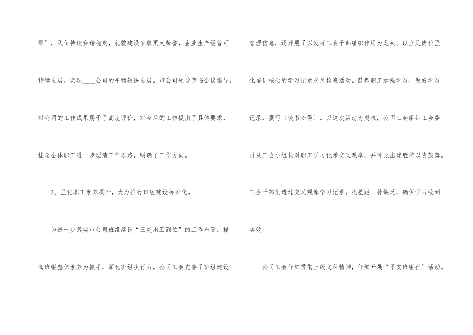 2024员工优秀述职报告万能_第3页