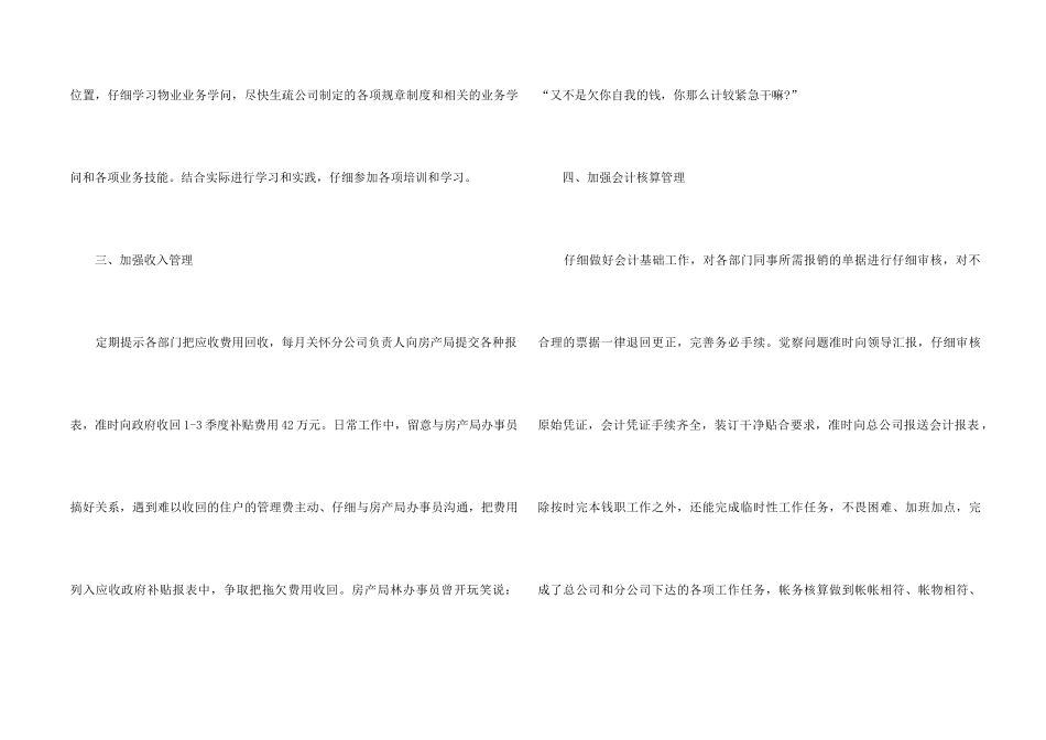 2024员工在职工作感想心得总结_第2页
