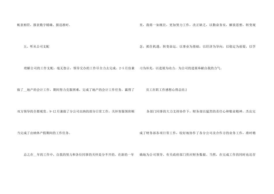 2024员工在职工作感想心得总结_第3页