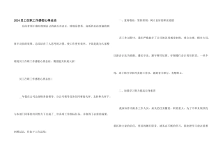 2024员工在职工作感想心得总结