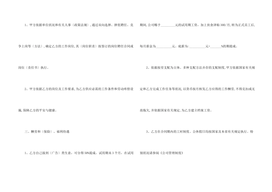 2024员工入职合同范本_第2页