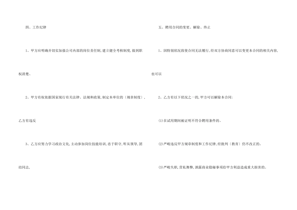 2024员工入职合同范本_第3页