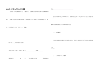 2024员工入职合同范本
