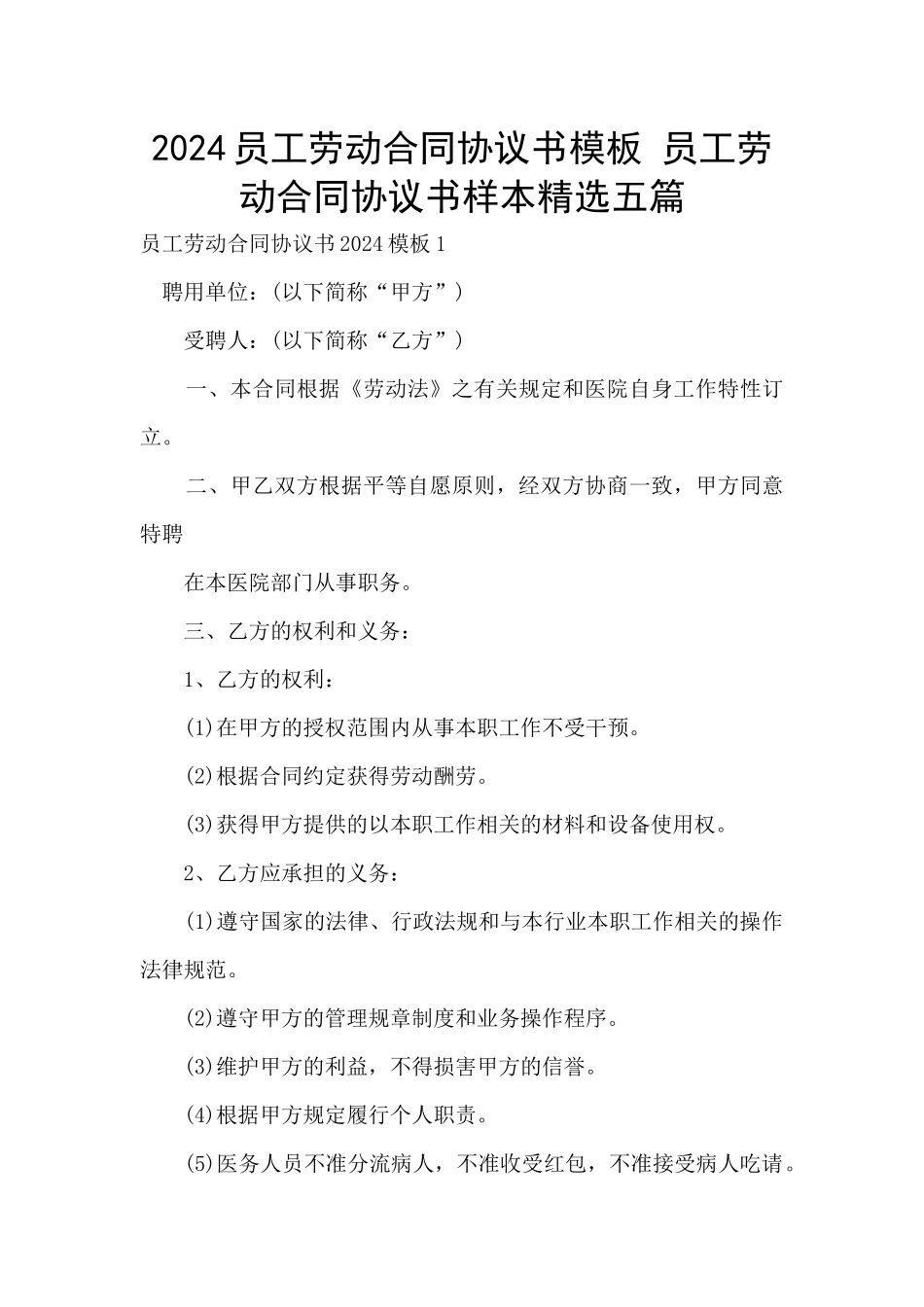 2024员工劳动合同协议书模板_第1页