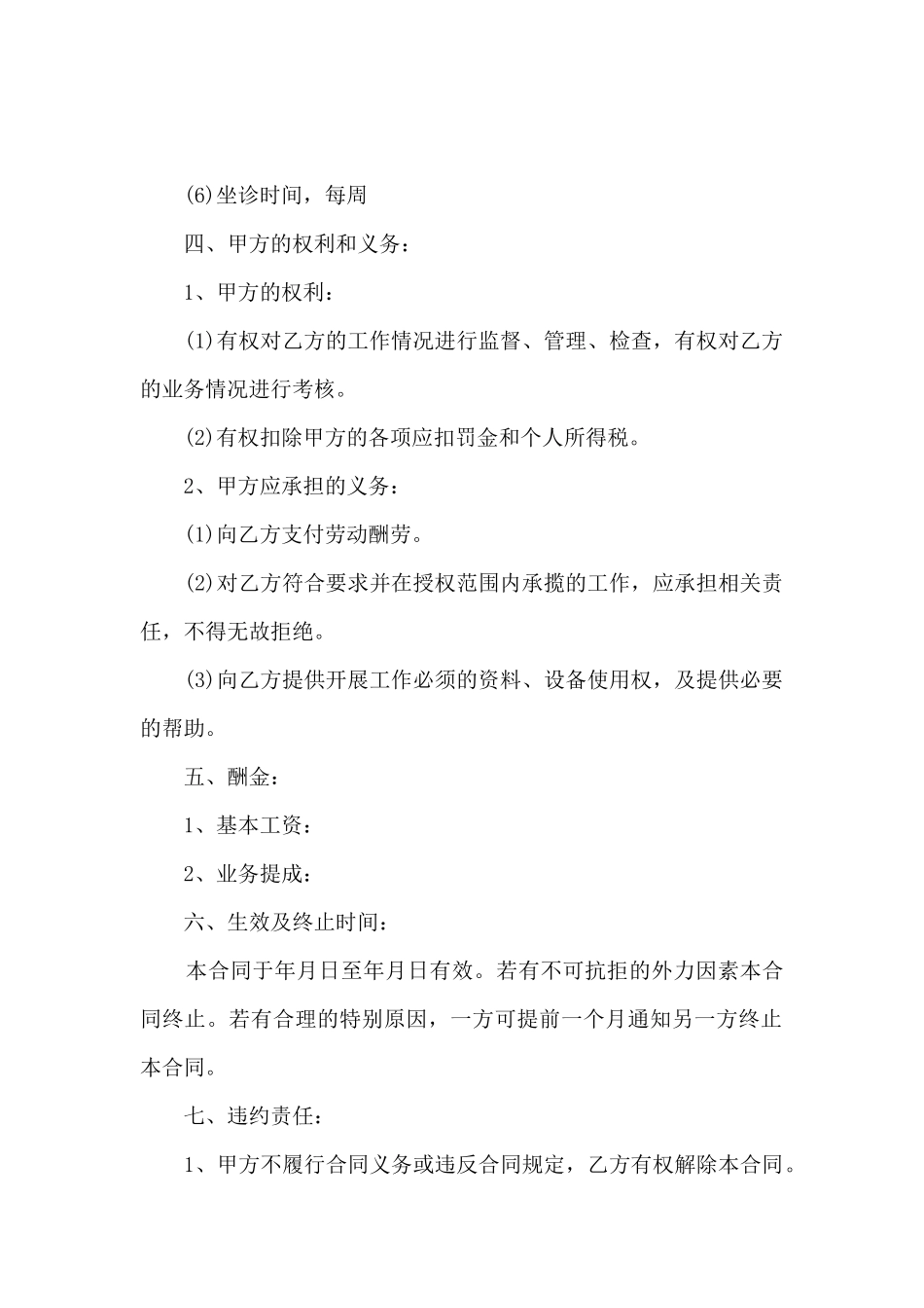 2024员工劳动合同协议书模板_第2页