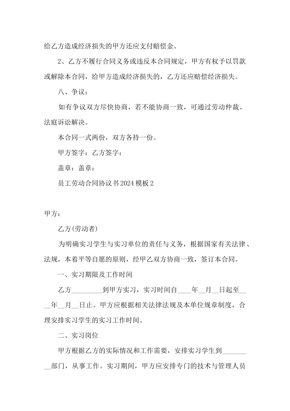 2024员工劳动合同协议书模板_第3页