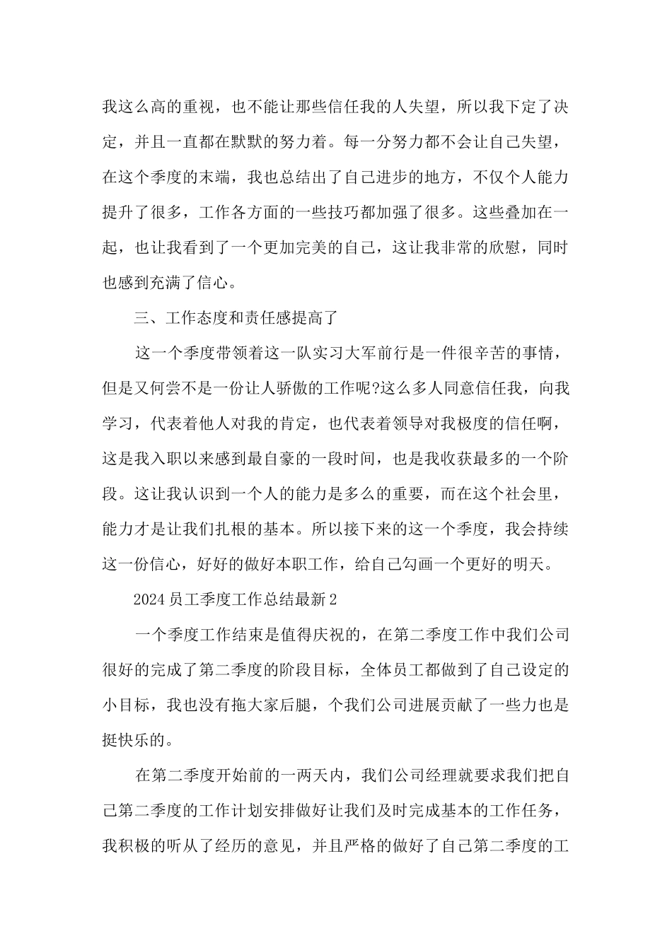 2024员工季度工作总结_第2页