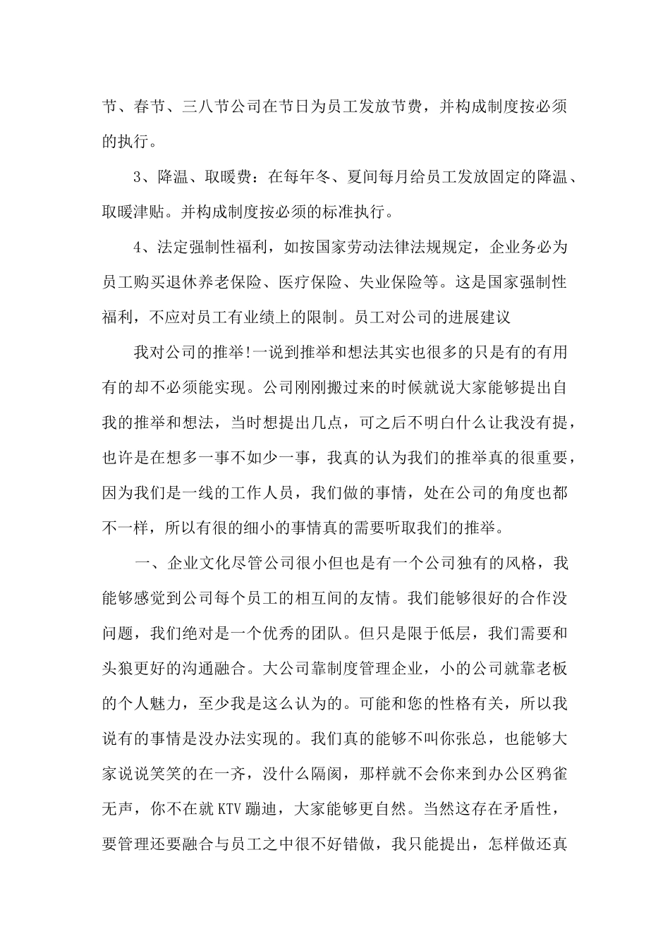 2024员工对公司的发展建议_第2页