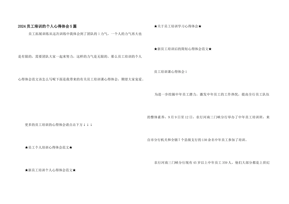 2024员工培训的个人心得体会5篇_第1页