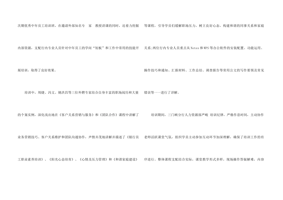 2024员工培训的个人心得体会5篇_第3页