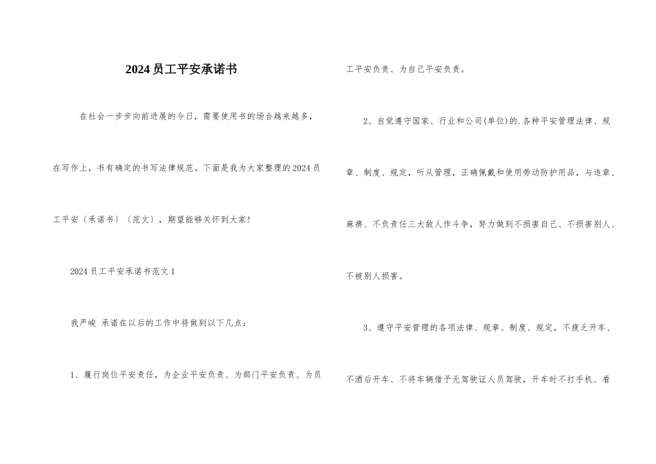 2024员工安全承诺书_第1页