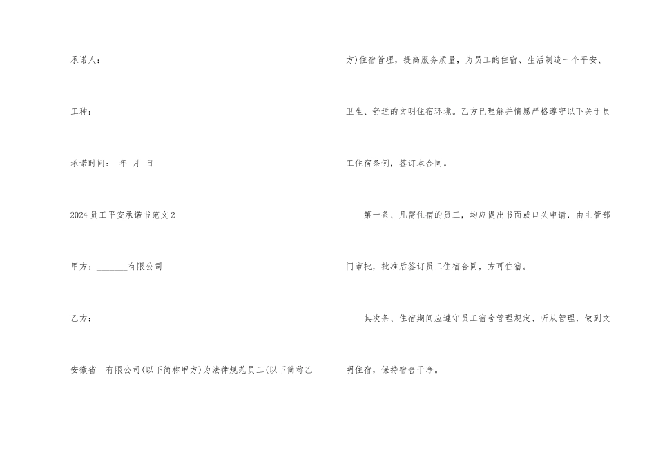 2024员工安全承诺书_第3页