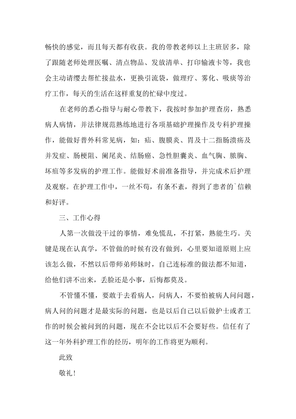 2024员工工作总结800字5篇_第2页