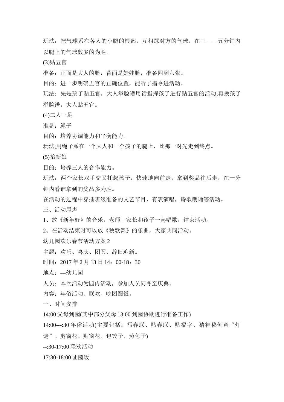 幼儿园欢乐春节活动策划方案五篇_第2页