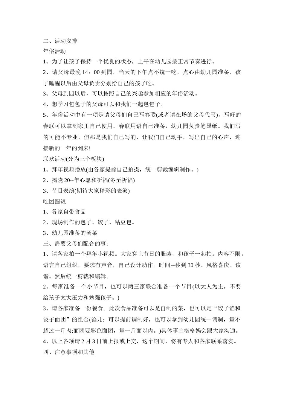 幼儿园欢乐春节活动策划方案五篇_第3页