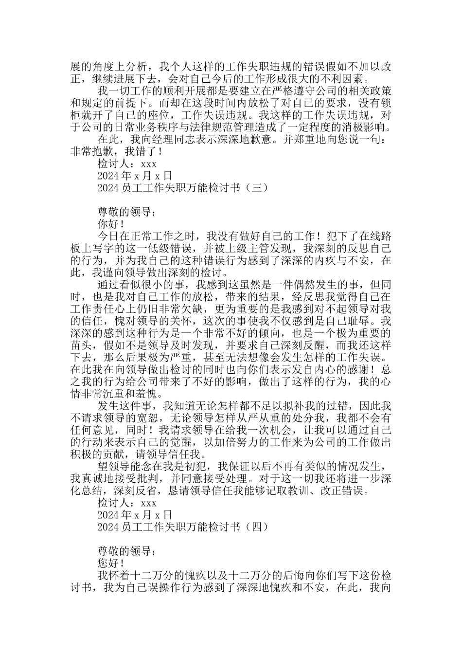 2024员工工作失职万能检讨书_第2页