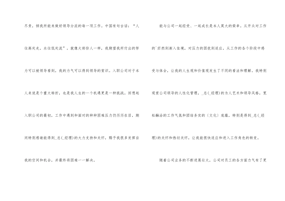 2024员工寻求升职加薪申请书_第2页