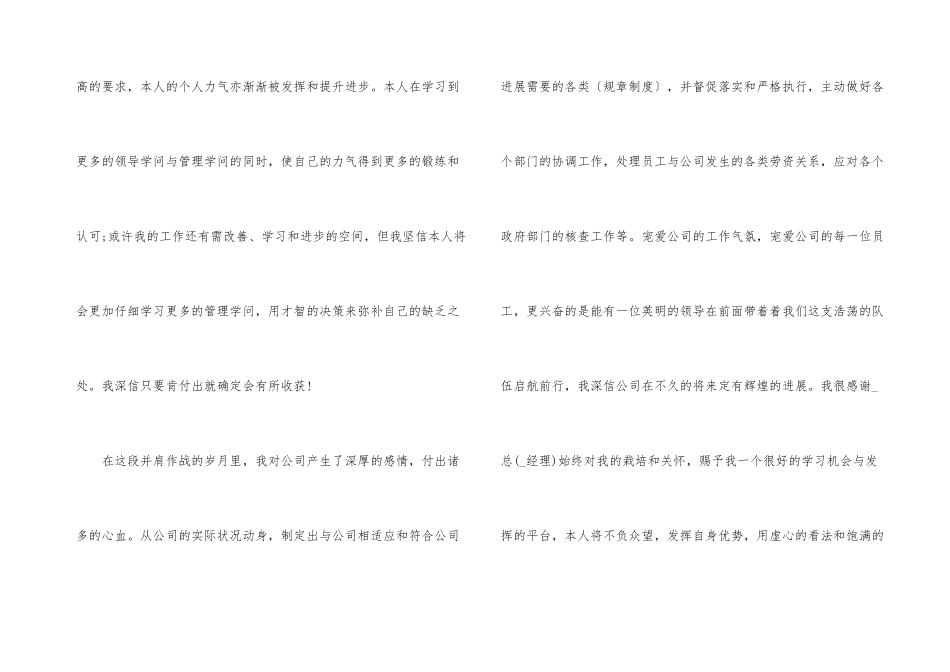 2024员工寻求升职加薪申请书_第3页