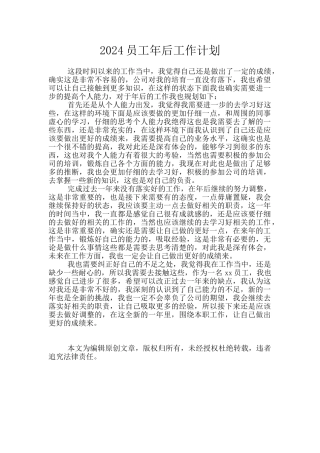 2024员工年后工作计划