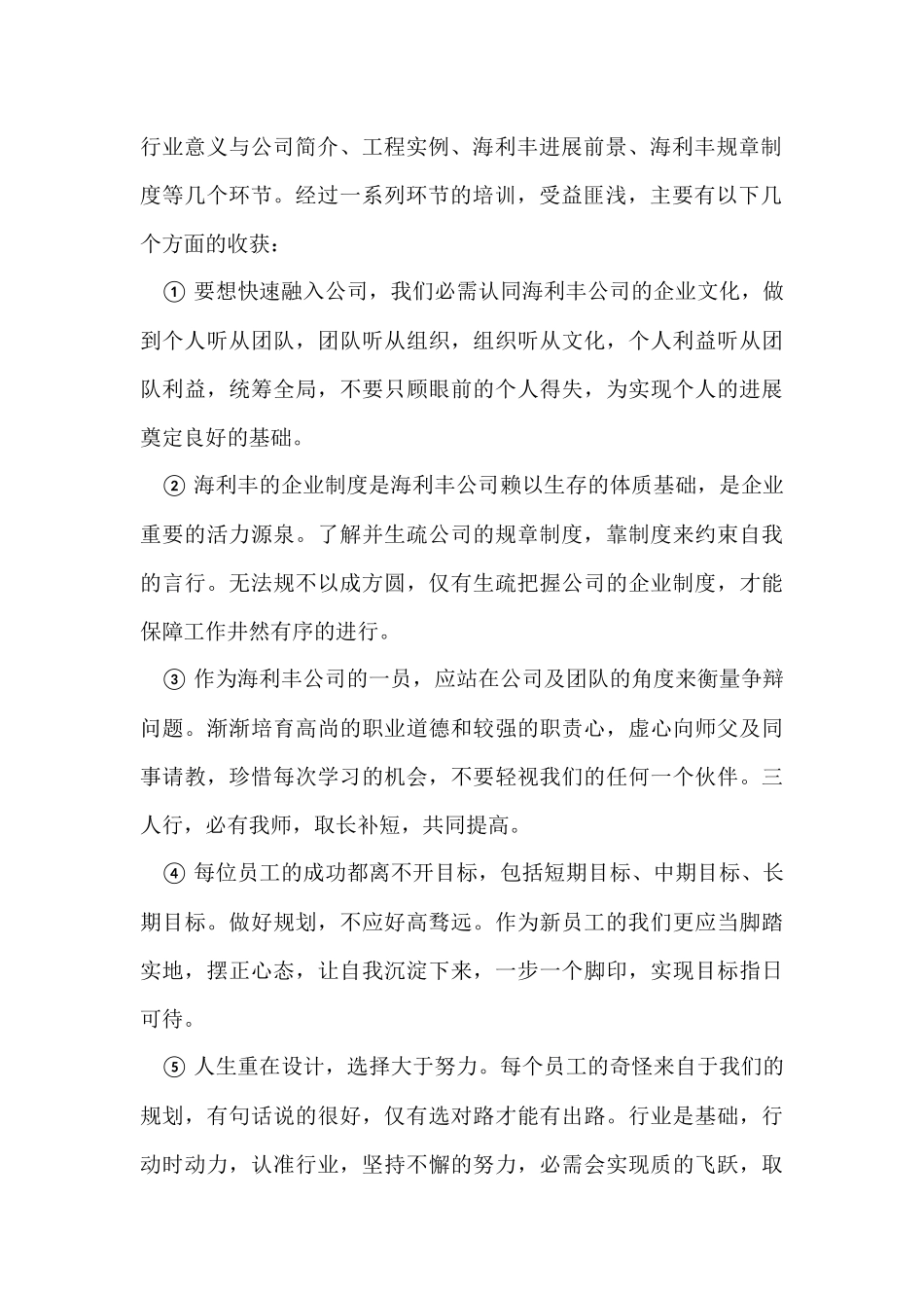 2024员工培训总结（6篇）_第2页