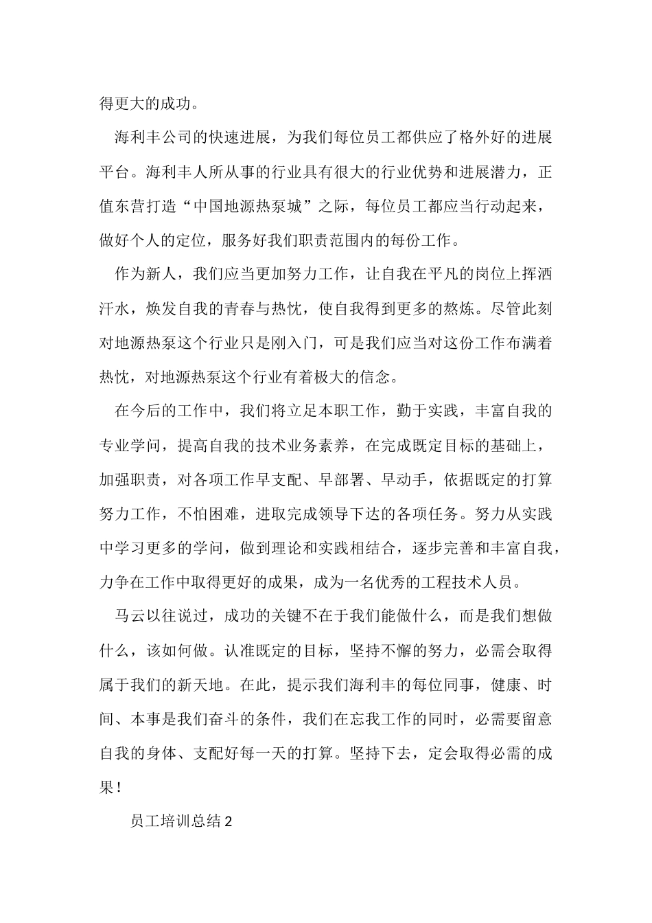 2024员工培训总结（6篇）_第3页