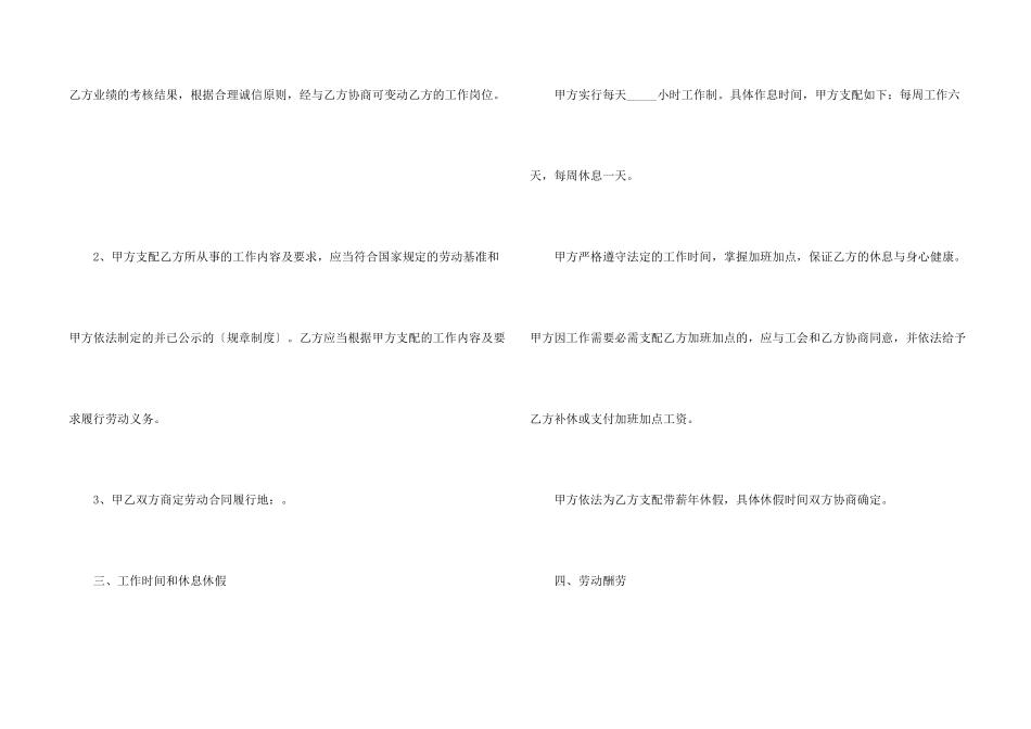 2024员工劳动合同范本模板_第2页