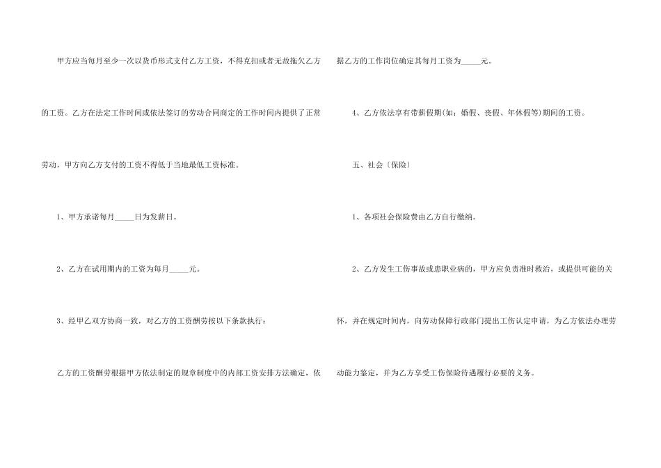 2024员工劳动合同范本模板_第3页