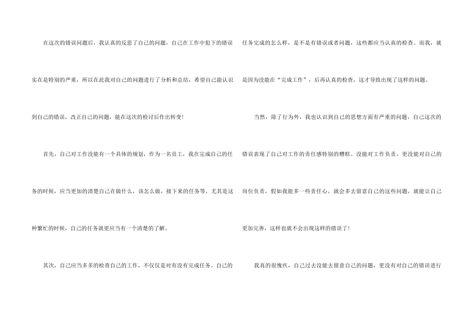 2024员工工作遗漏检讨书_第2页