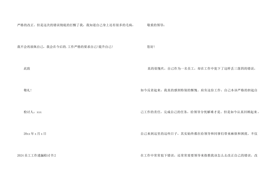 2024员工工作遗漏检讨书_第3页