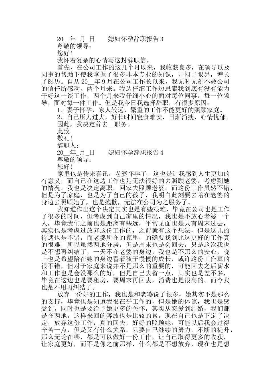 2024员工因媳妇怀孕工作辞职报告五篇材料范文_第2页