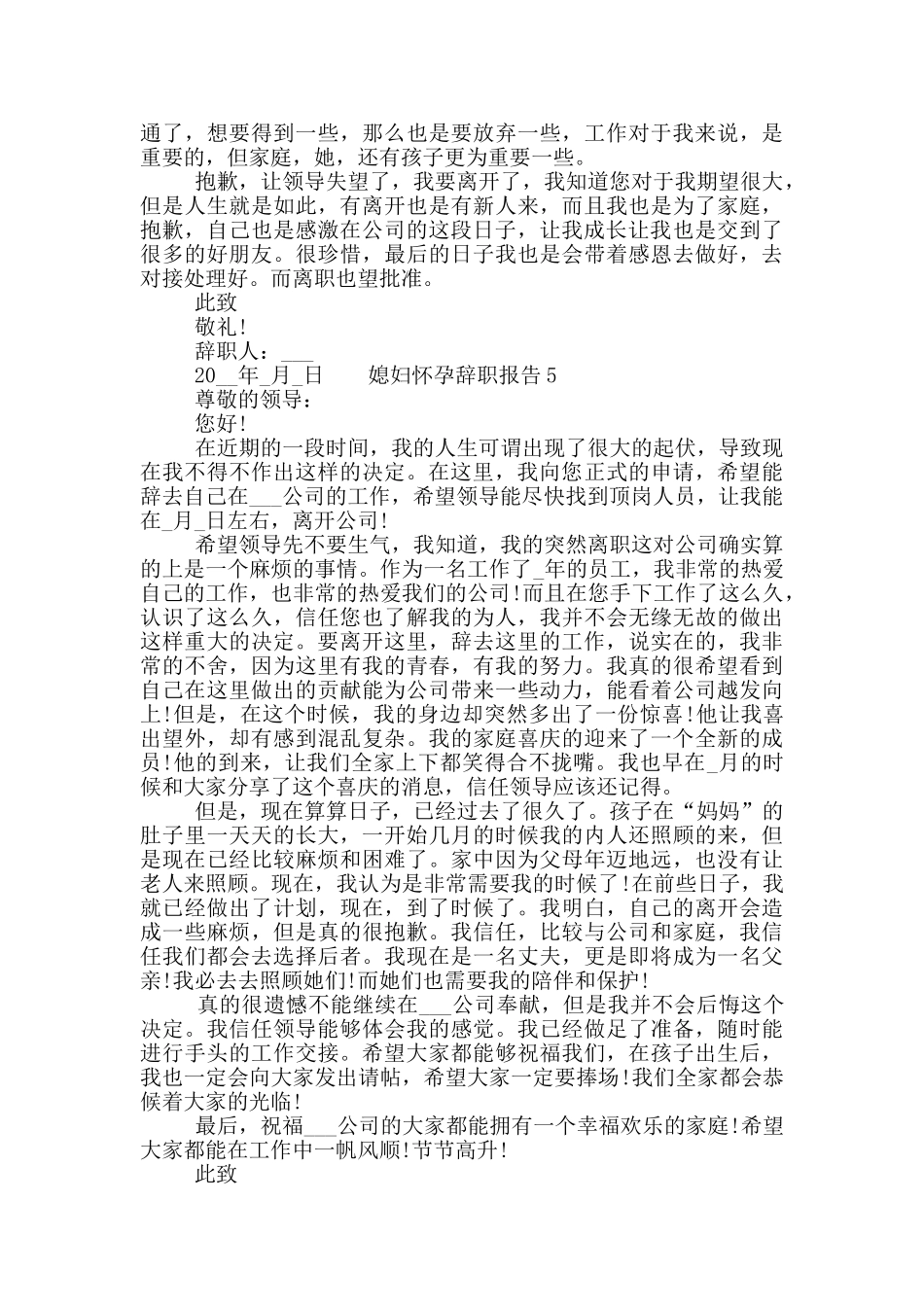 2024员工因媳妇怀孕工作辞职报告五篇材料范文_第3页