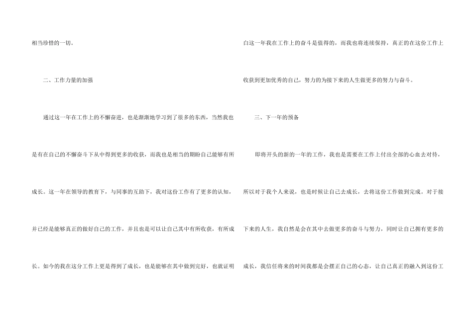 2024员工年度工作总结简短5篇_第2页