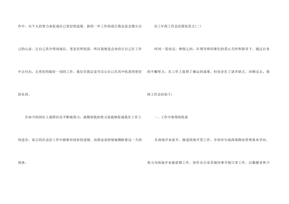 2024员工年度工作总结简短5篇_第3页