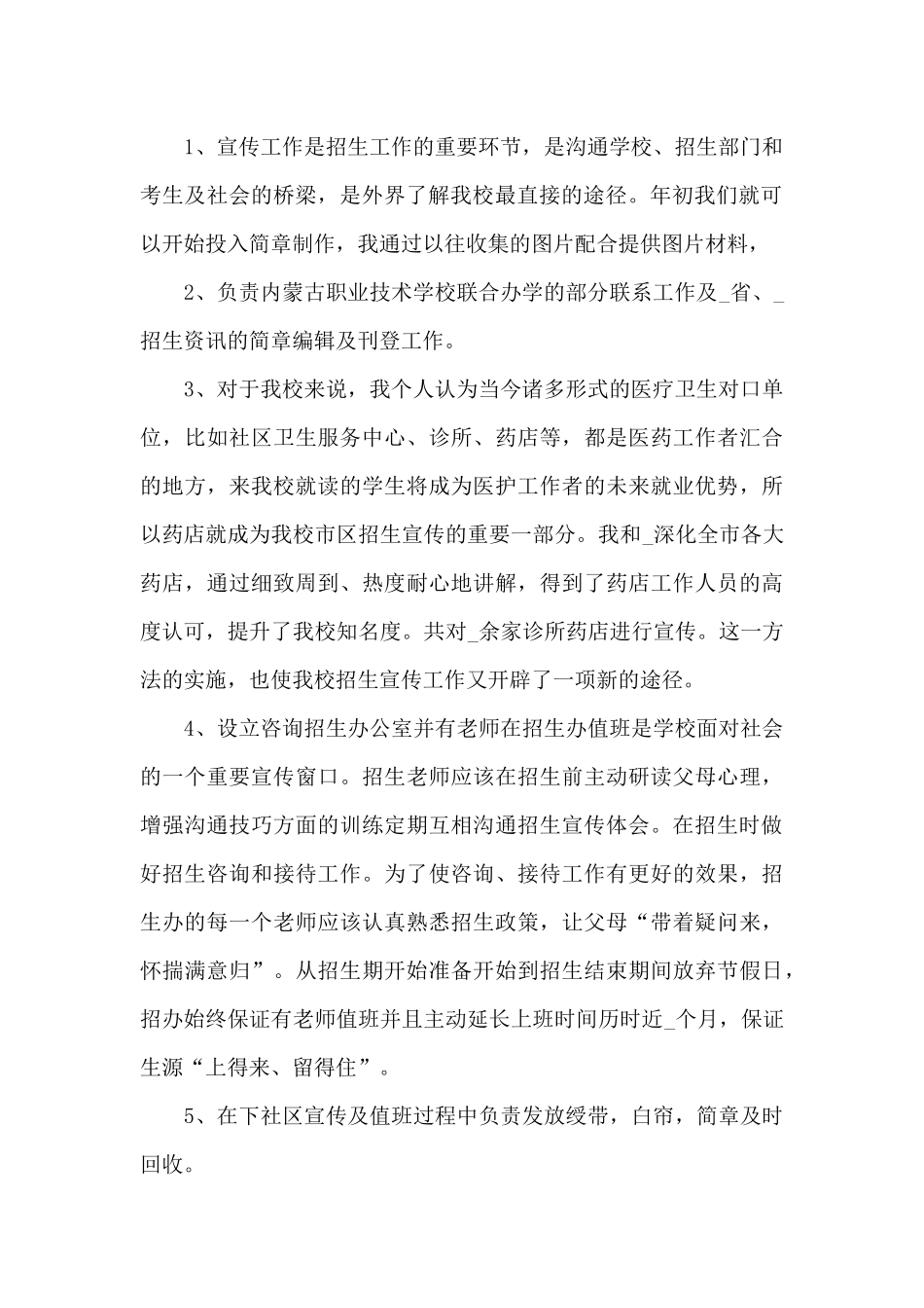 2024员工年度岗位工作体会总结_第2页