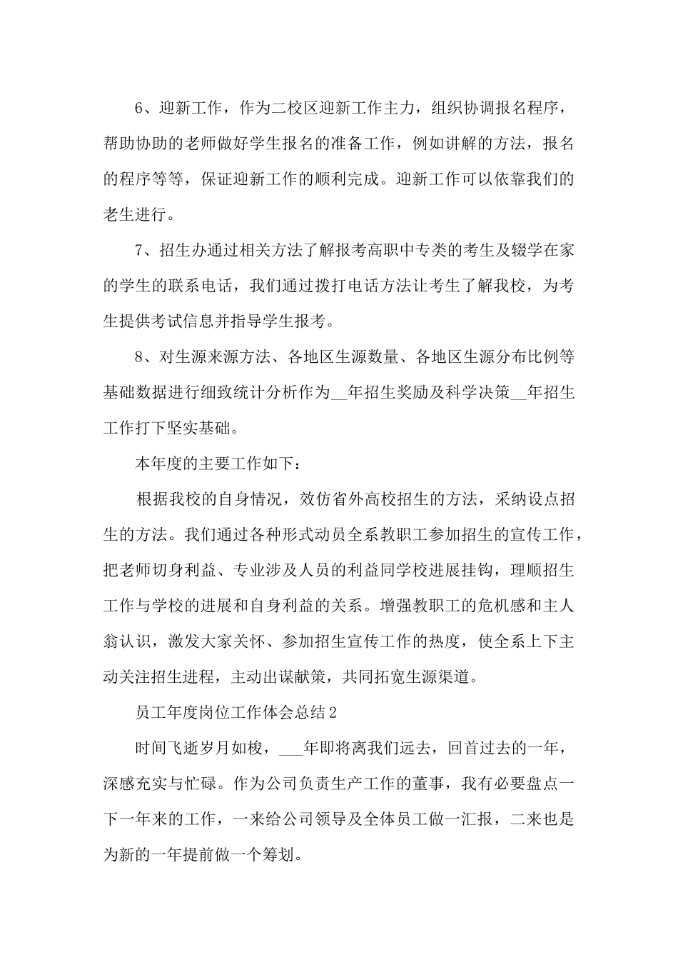 2024员工年度岗位工作体会总结_第3页