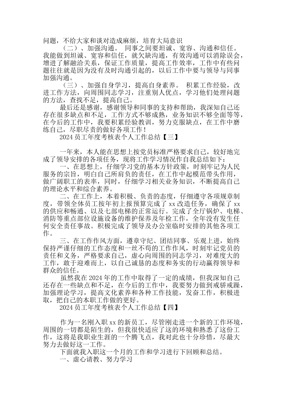 2024员工年度考核表个人工作总结_第3页