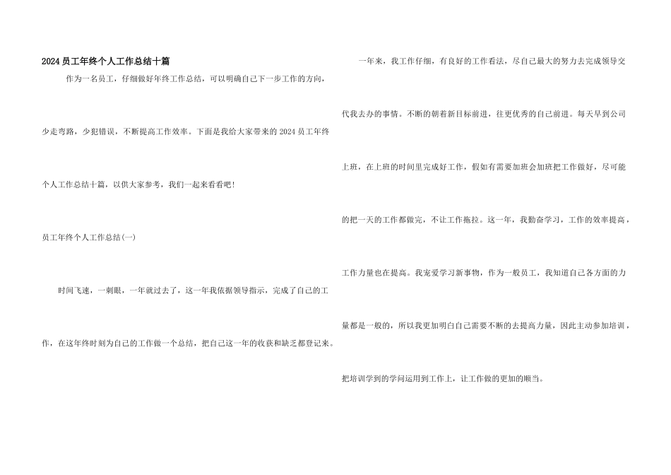 2024员工年终个人工作总结十篇_第1页