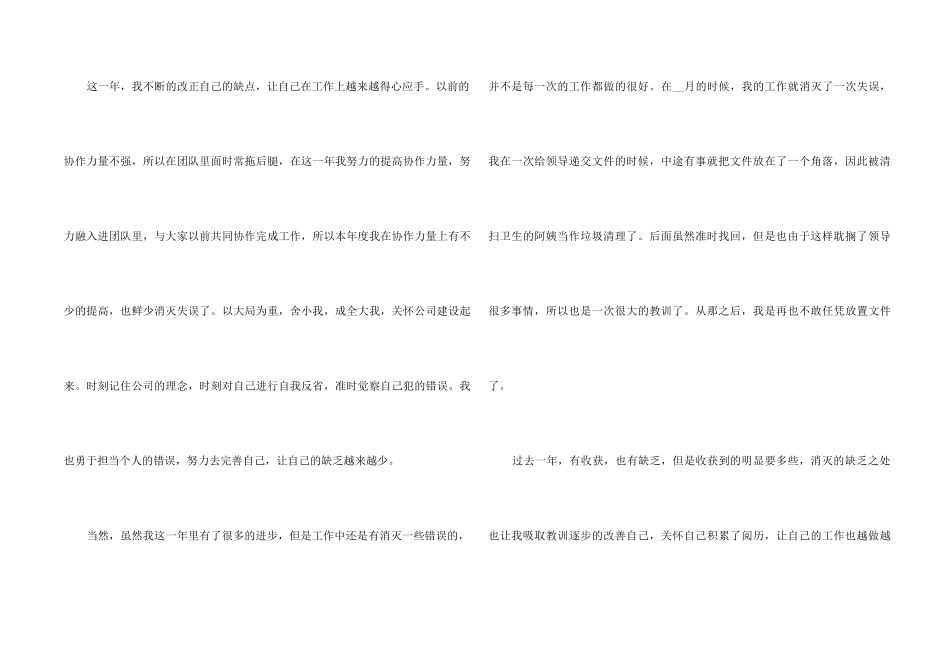 2024员工年终个人工作总结十篇_第2页