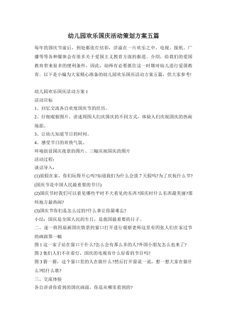 幼儿园欢乐国庆活动策划方案五篇