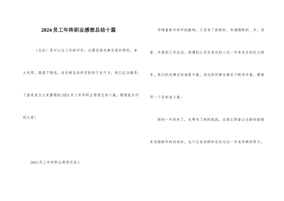 2024员工年终职业感想总结十篇_第1页