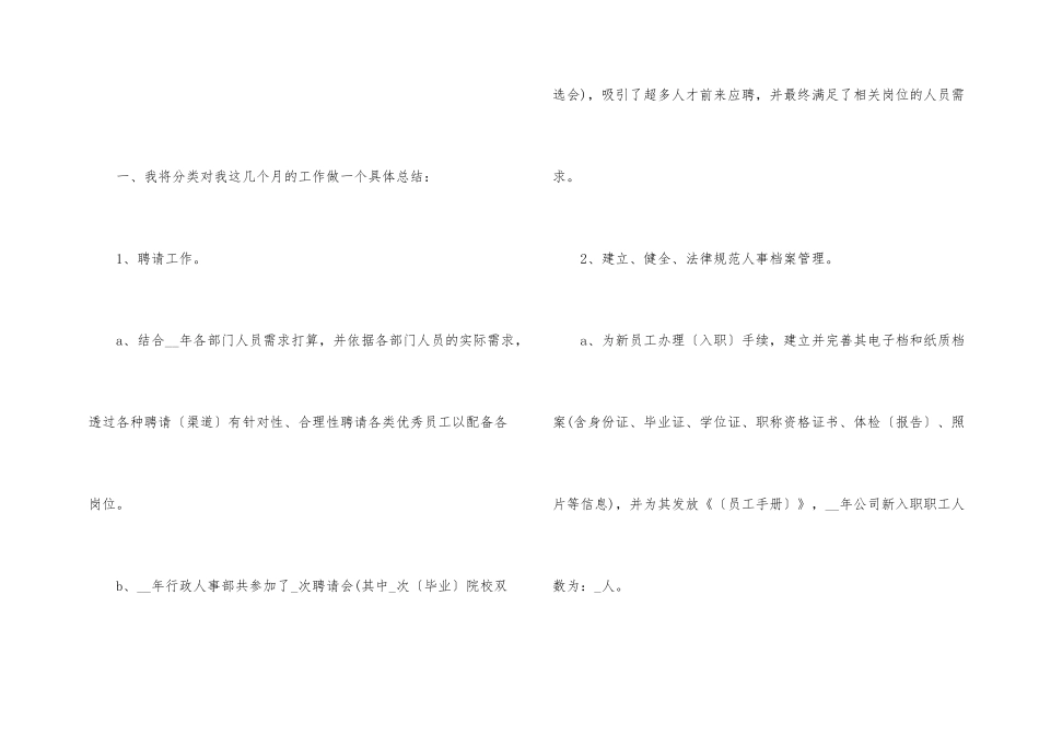 2024员工年终职业感想总结十篇_第2页