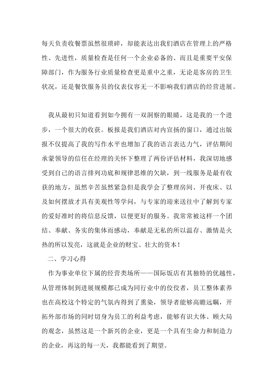 2024员工年终工作总结（20篇）_第2页