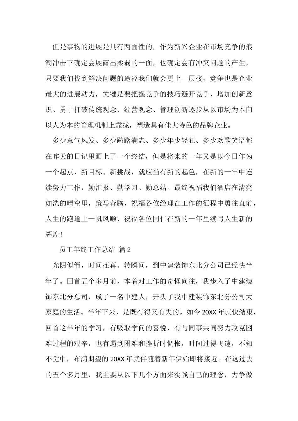 2024员工年终工作总结（20篇）_第3页