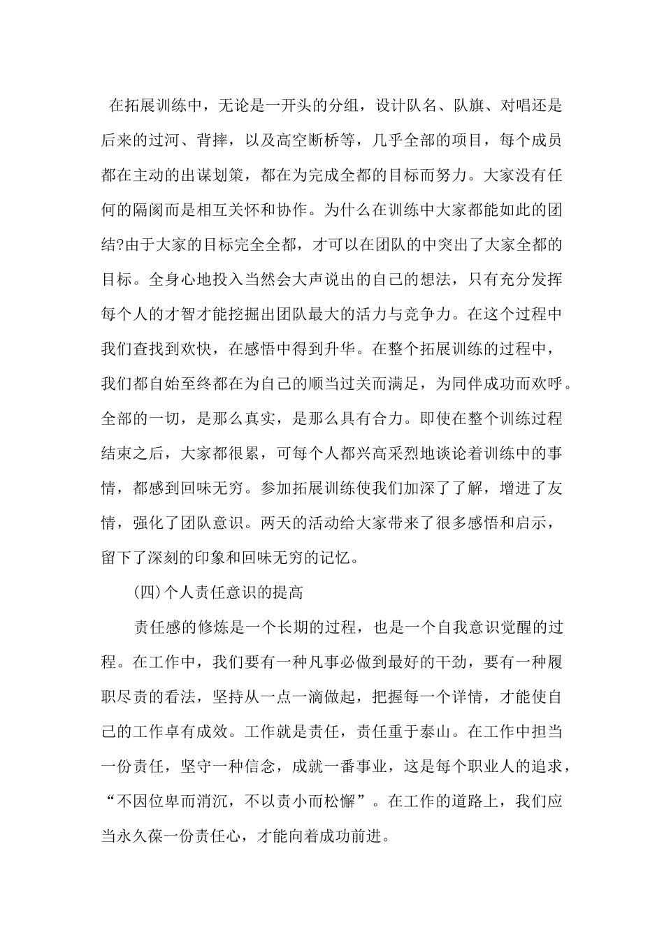 2024员工技能培训个人心得体会5篇_第3页