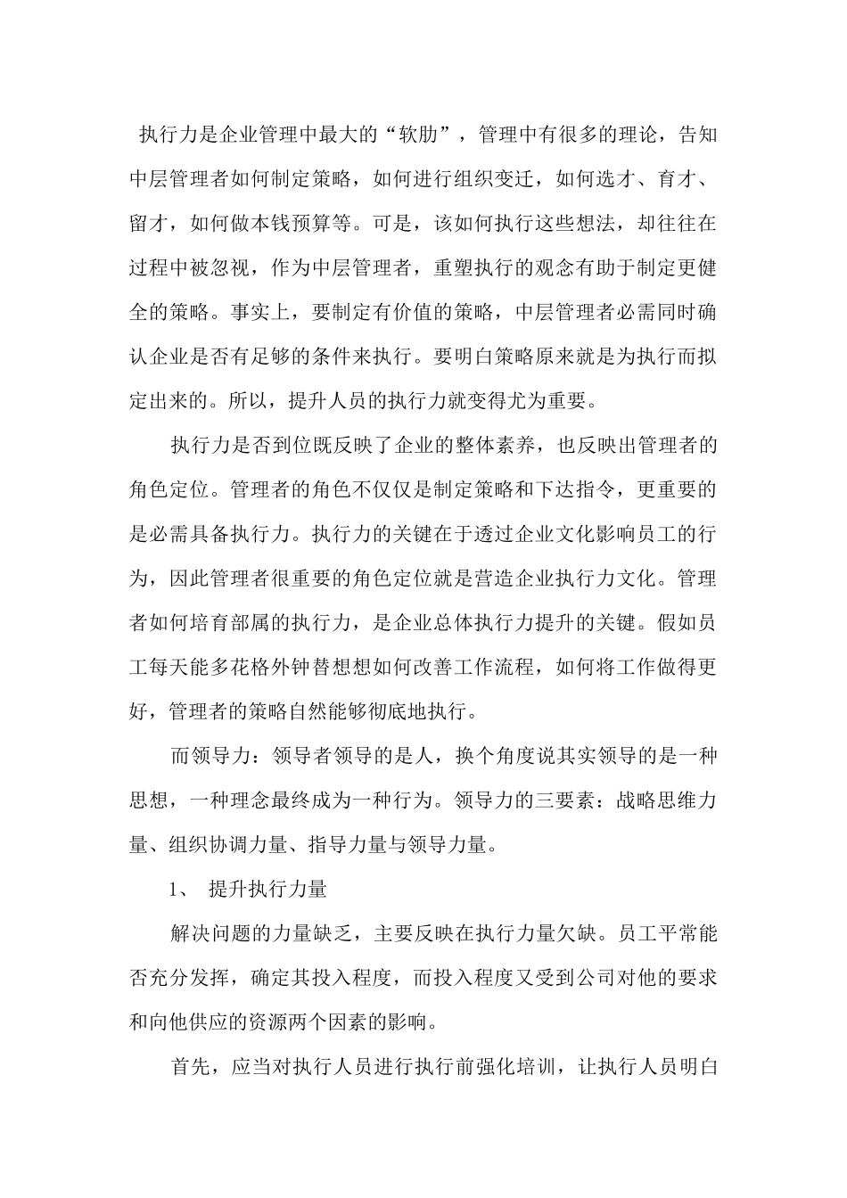 2024员工执行力培训的个人心得体会1200字5篇_第2页