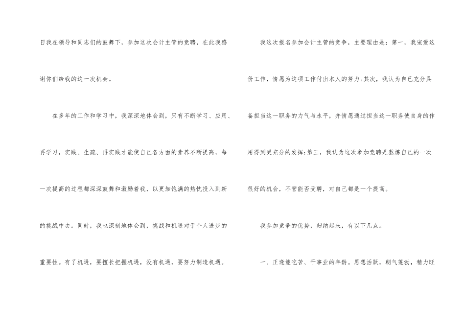 2024员工竞聘上岗五分钟演讲稿_第2页