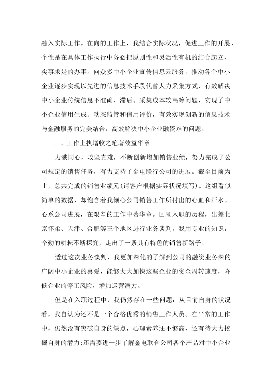 2024员工年终述职报告1000字以上_第2页