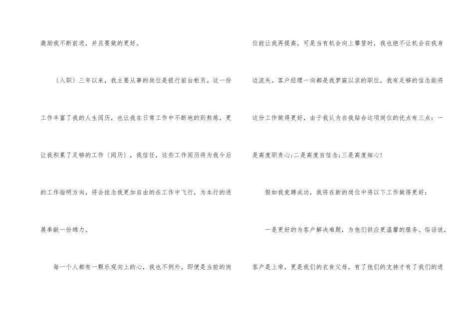 2024员工竞聘上岗演讲稿范本5篇_第2页